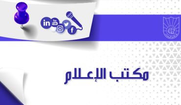 مكتب الإعـلام 